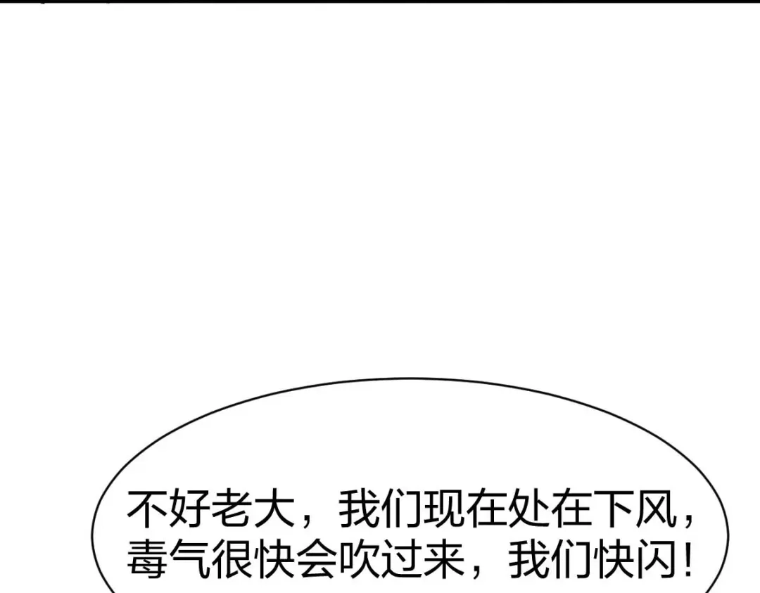 《战鼎》第315话 第72页