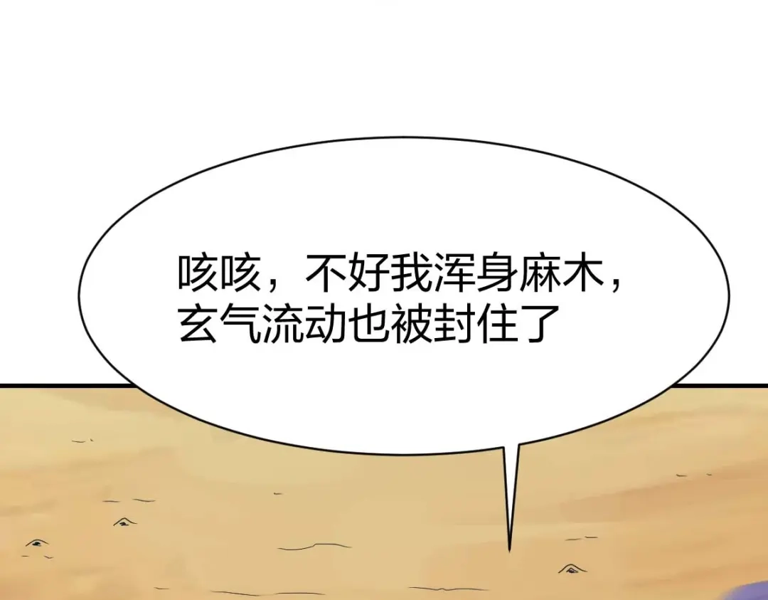 《战鼎》第315话 第76页