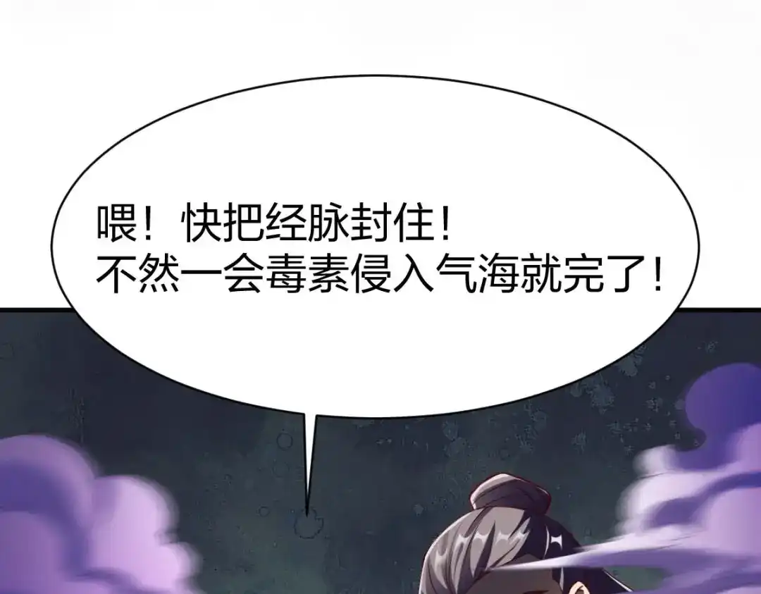 《战鼎》第315话 第84页