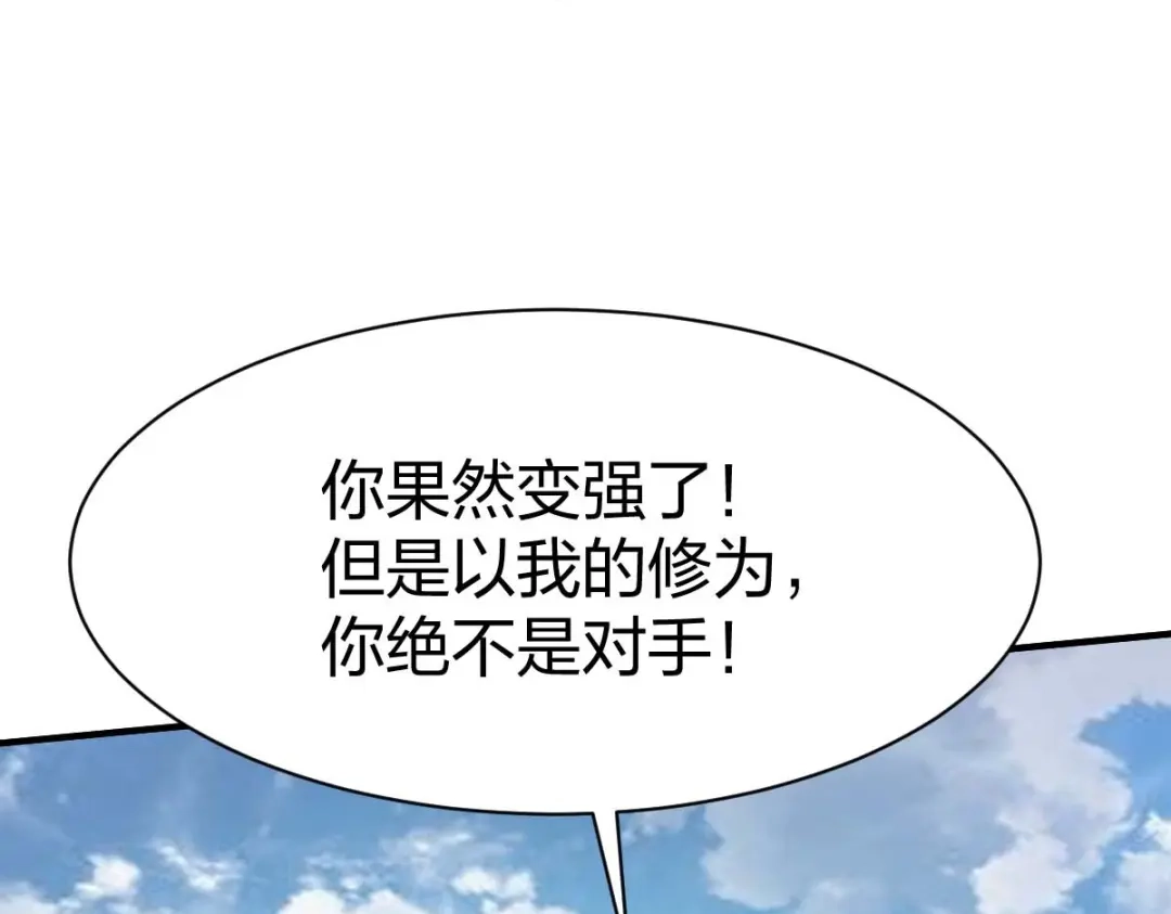 《战鼎》第316话 第117页