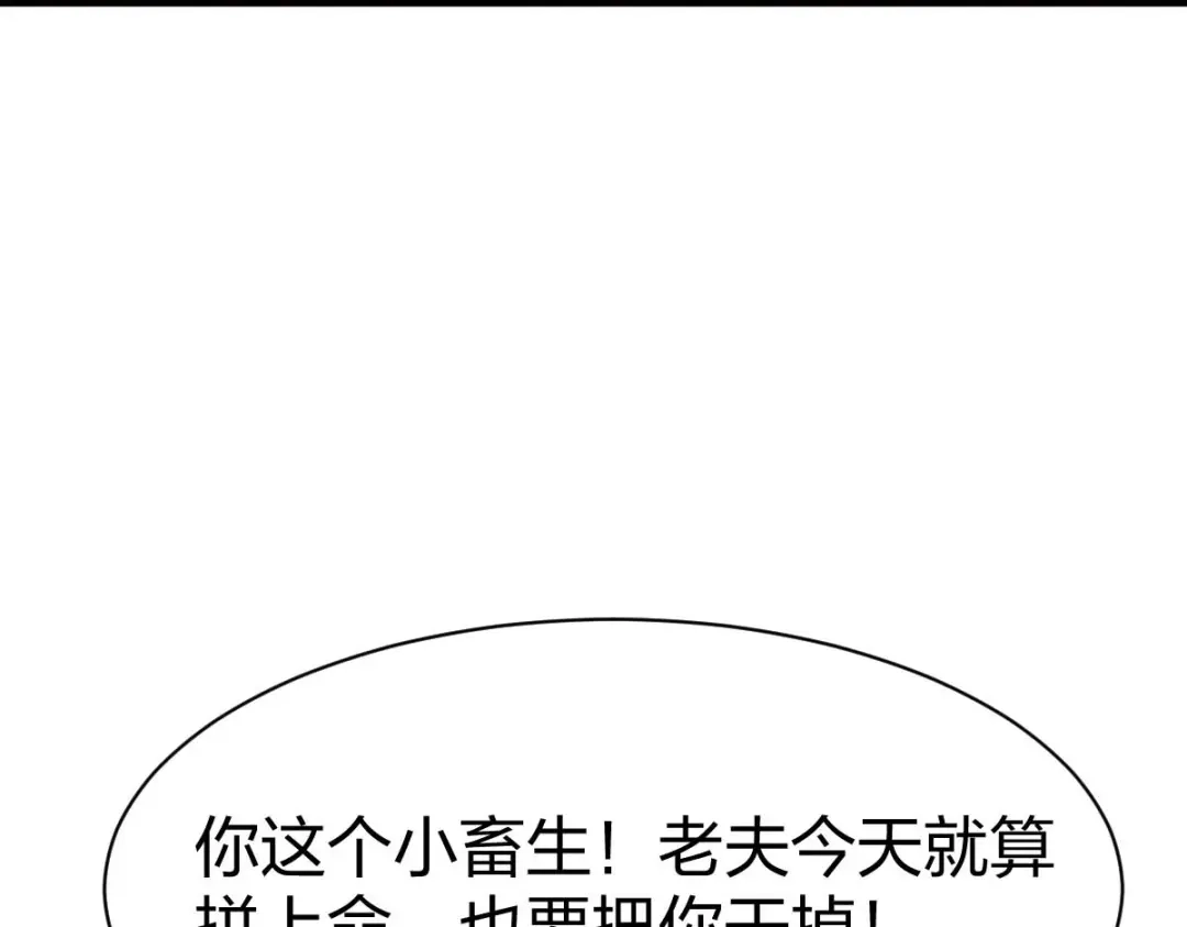 《战鼎》第316话 第38页