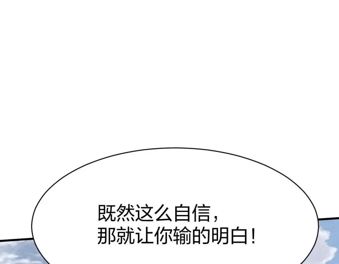 《战鼎》第316话 第121页