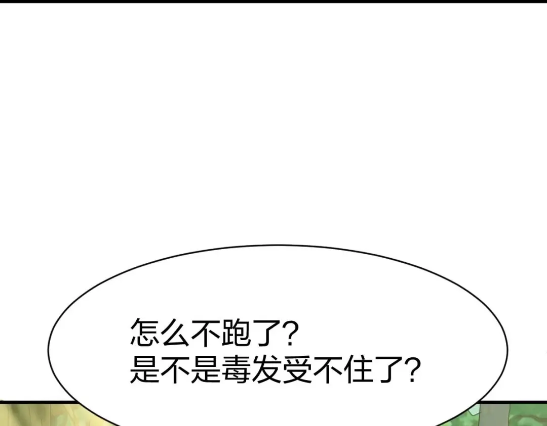 《战鼎》第316话 第83页