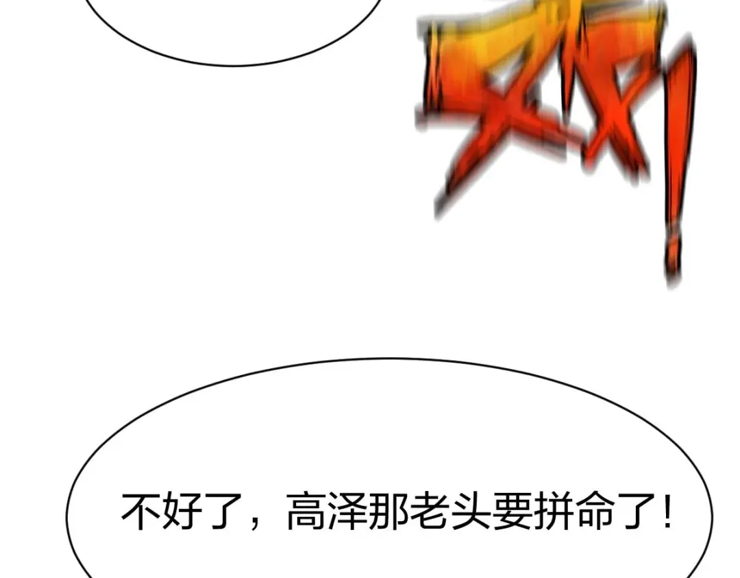 《战鼎》第316话 第46页