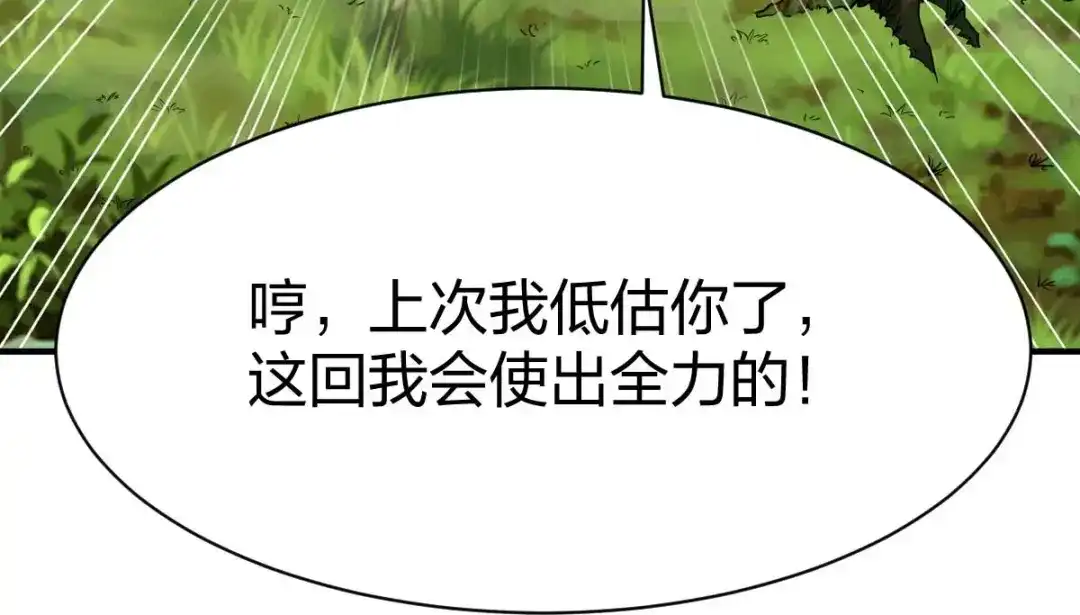 《战鼎》第316话 第103页