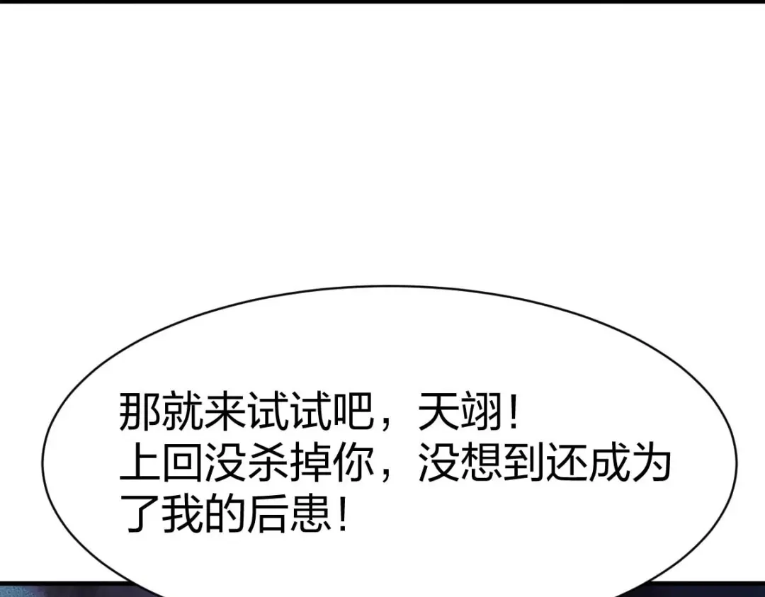 《战鼎》第316话 第91页