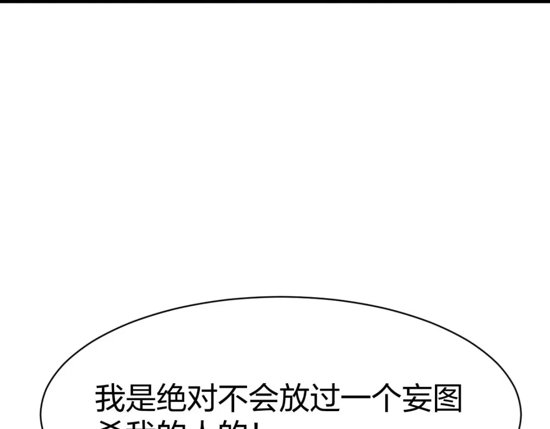 《战鼎》第316话 第87页