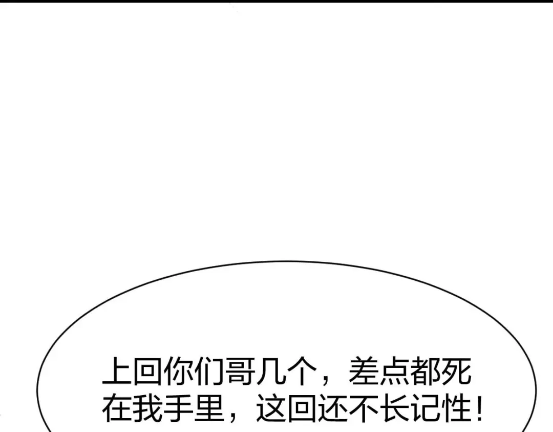 《战鼎》第316话 第100页