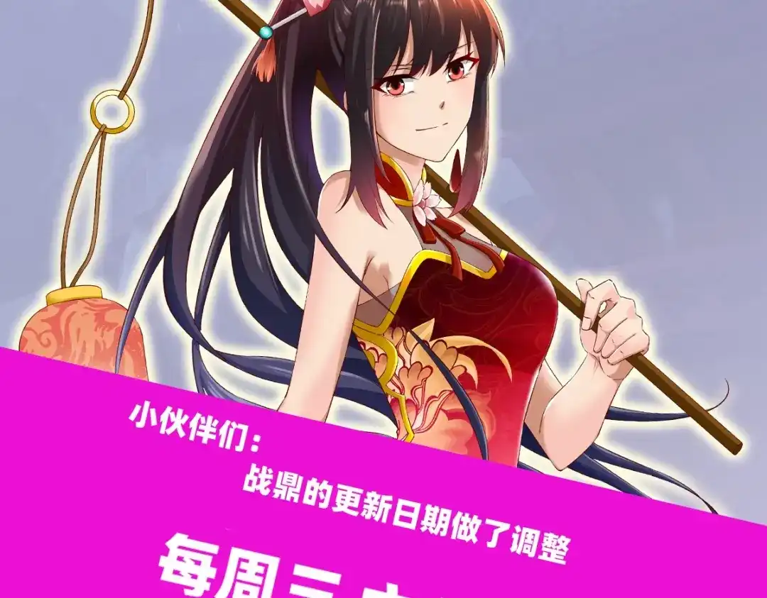 《战鼎》第316话 第128页