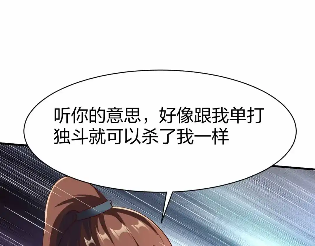 《战鼎》第317话 第10页