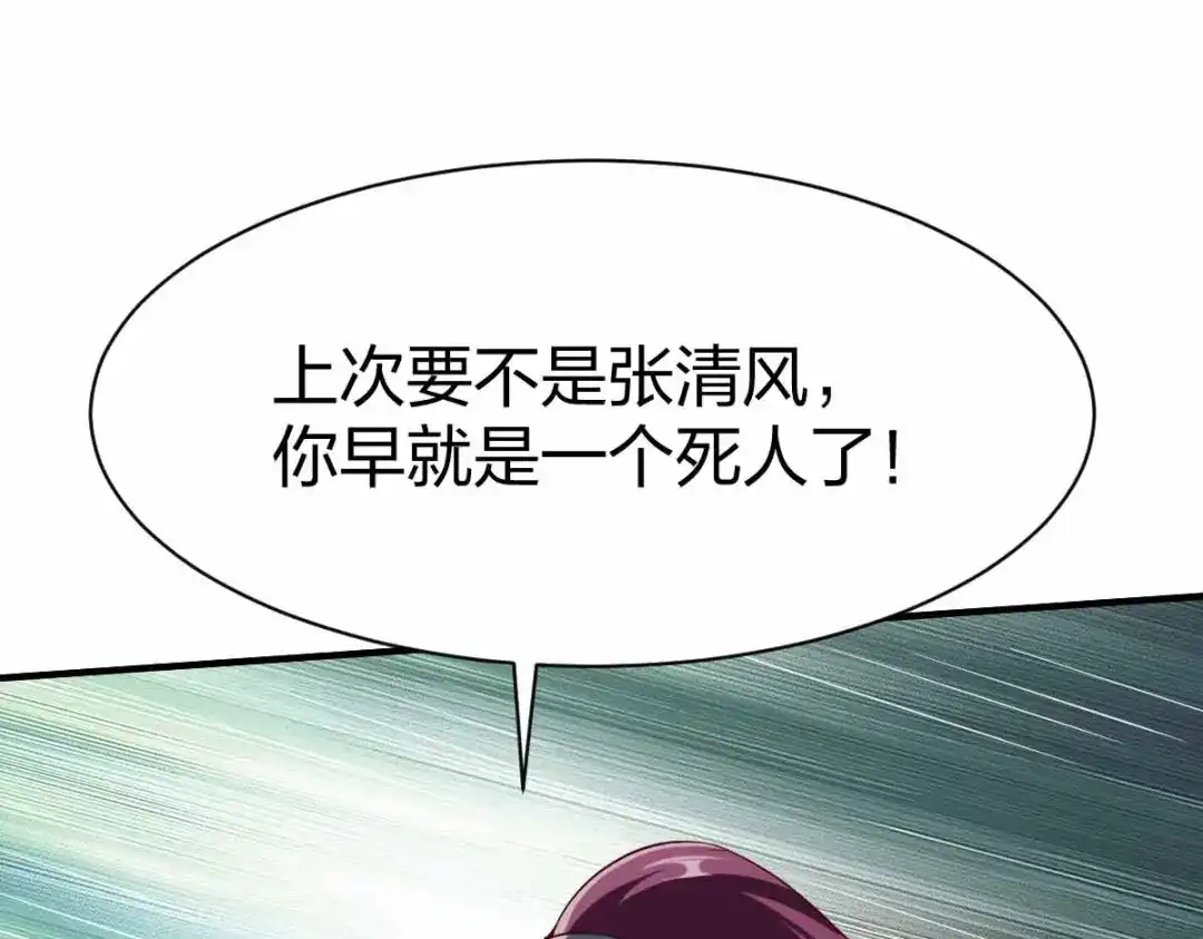 《战鼎》第317话 第7页