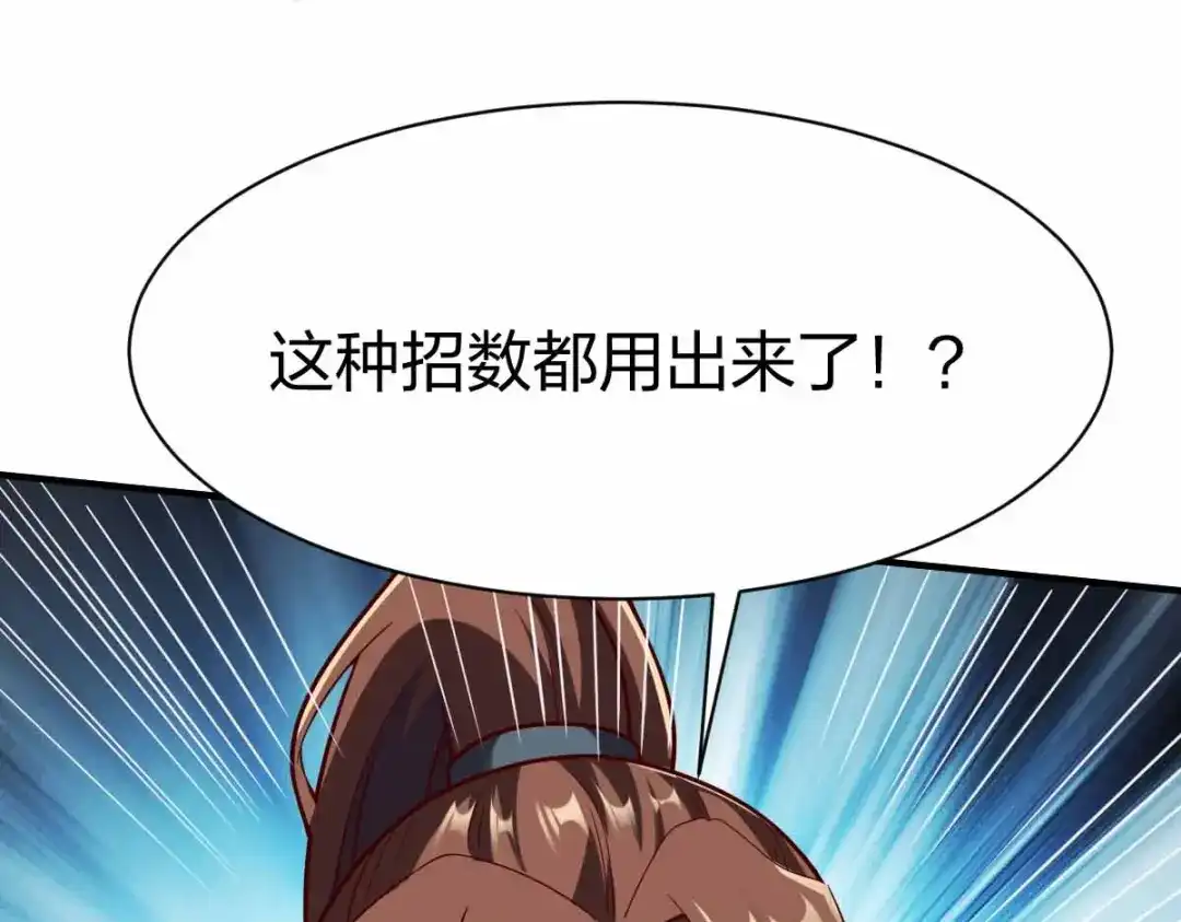 《战鼎》第317话 第98页