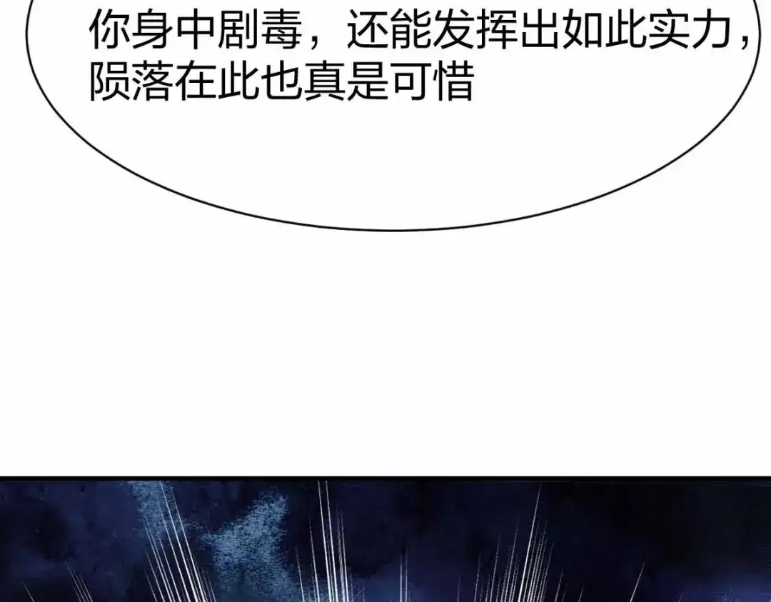 《战鼎》第317话 第32页
