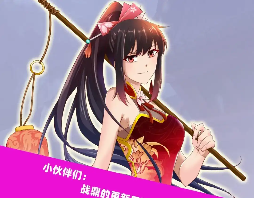 《战鼎》第317话 第127页