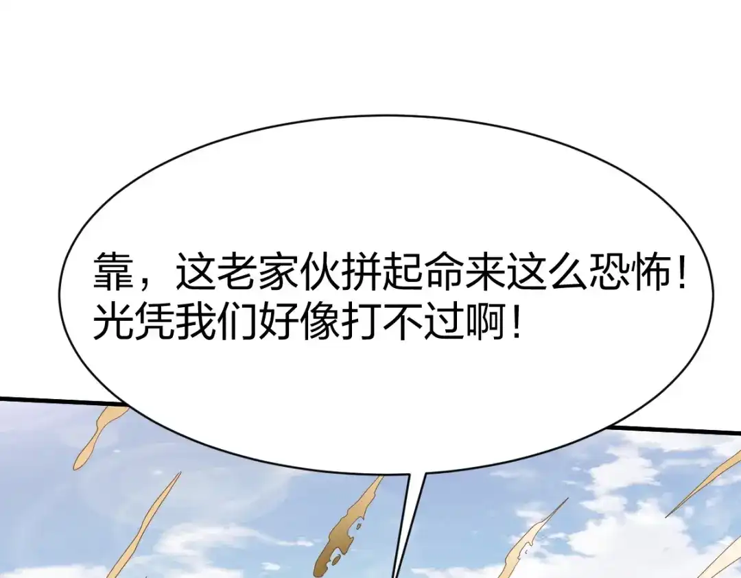 《战鼎》第318话 第23页