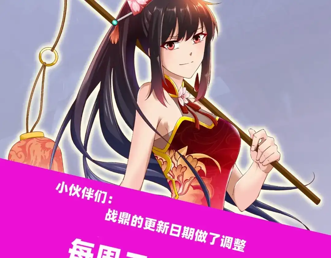 《战鼎》第318话 第130页