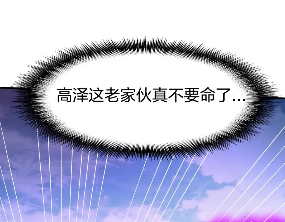 《战鼎》第318话 第6页