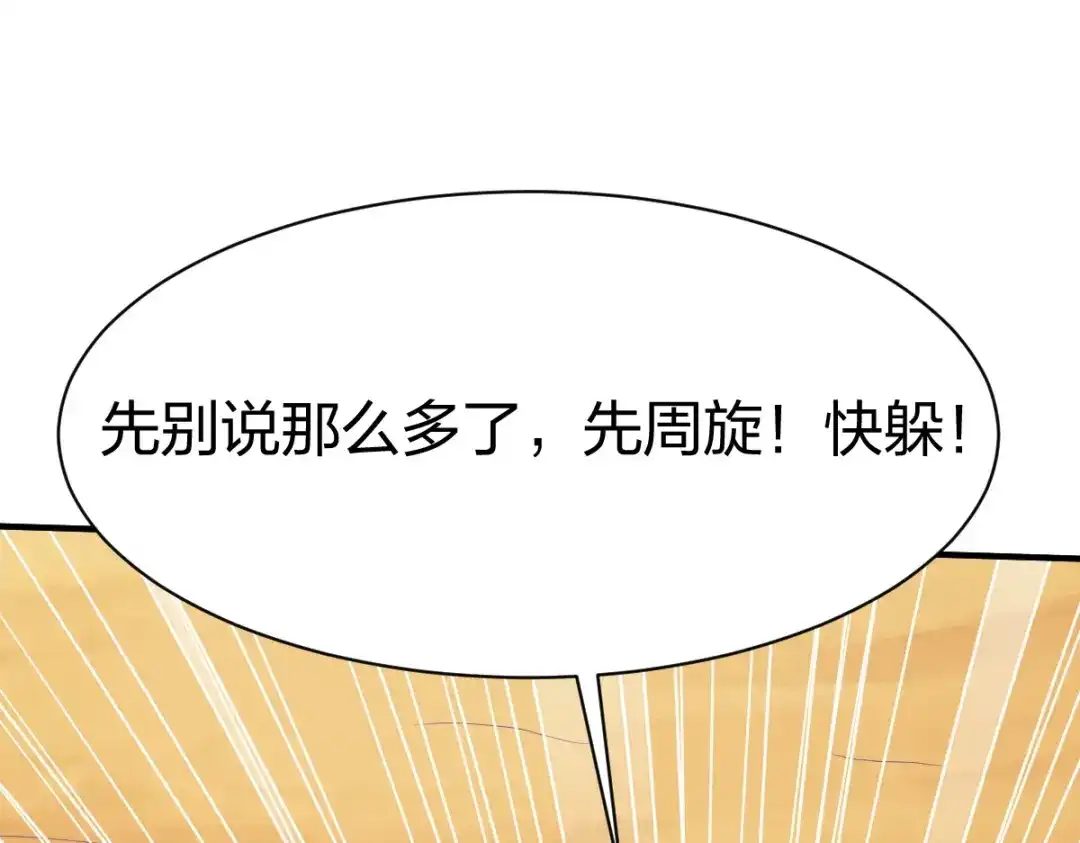 《战鼎》第318话 第27页