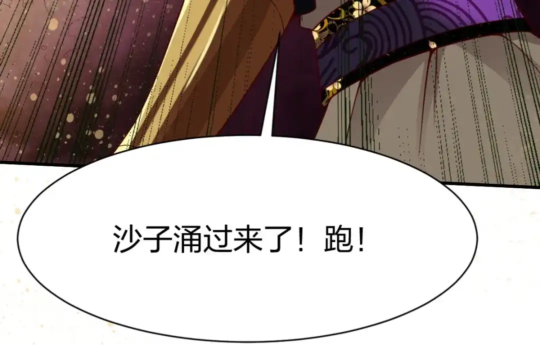 《战鼎》第318话 第77页