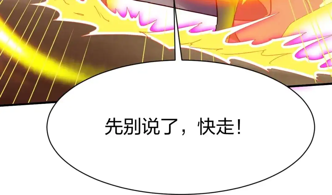 《战鼎》第318话 第65页