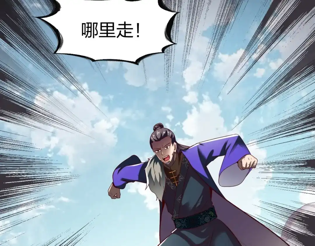 《战鼎》第318话 第87页