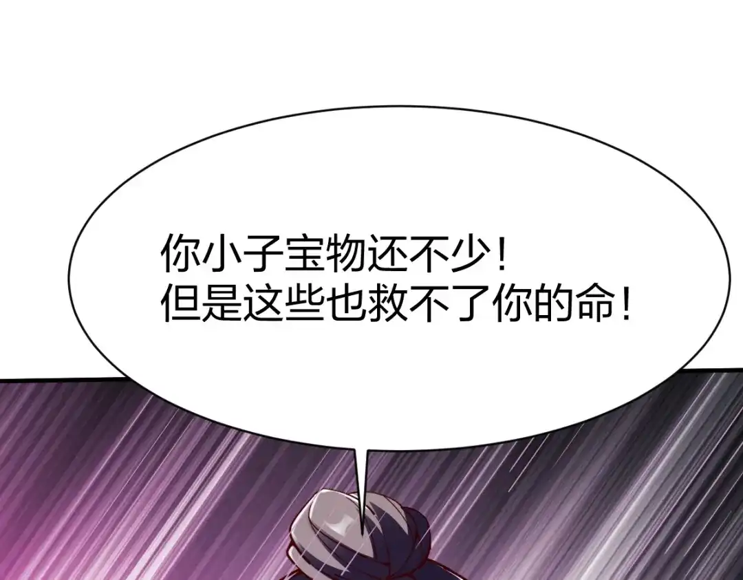 《战鼎》第318话 第121页