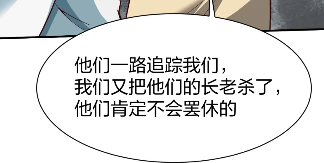 《战鼎》第319话 第116页