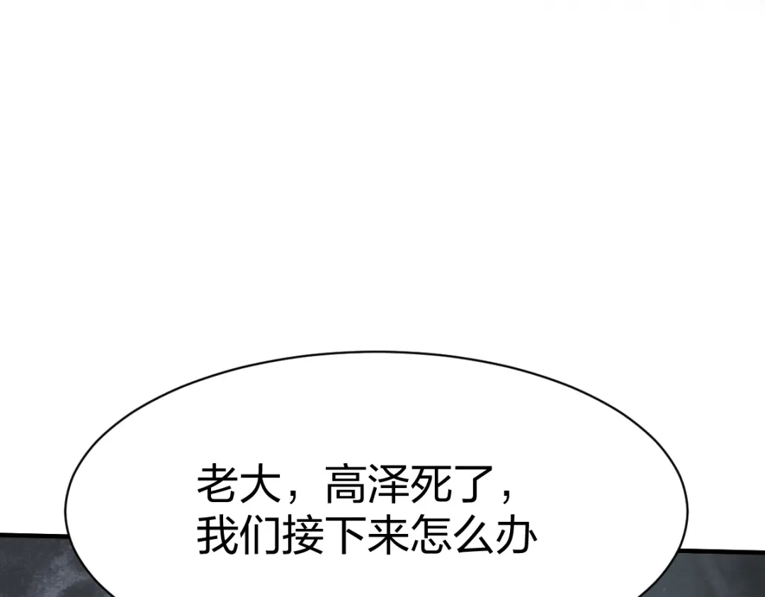 《战鼎》第319话 第113页