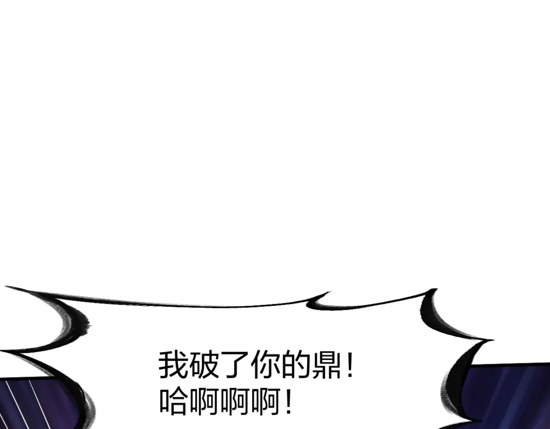 《战鼎》第319话 第73页