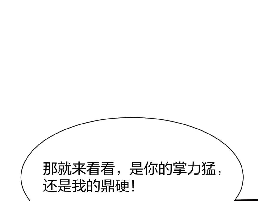 《战鼎》第319话 第69页