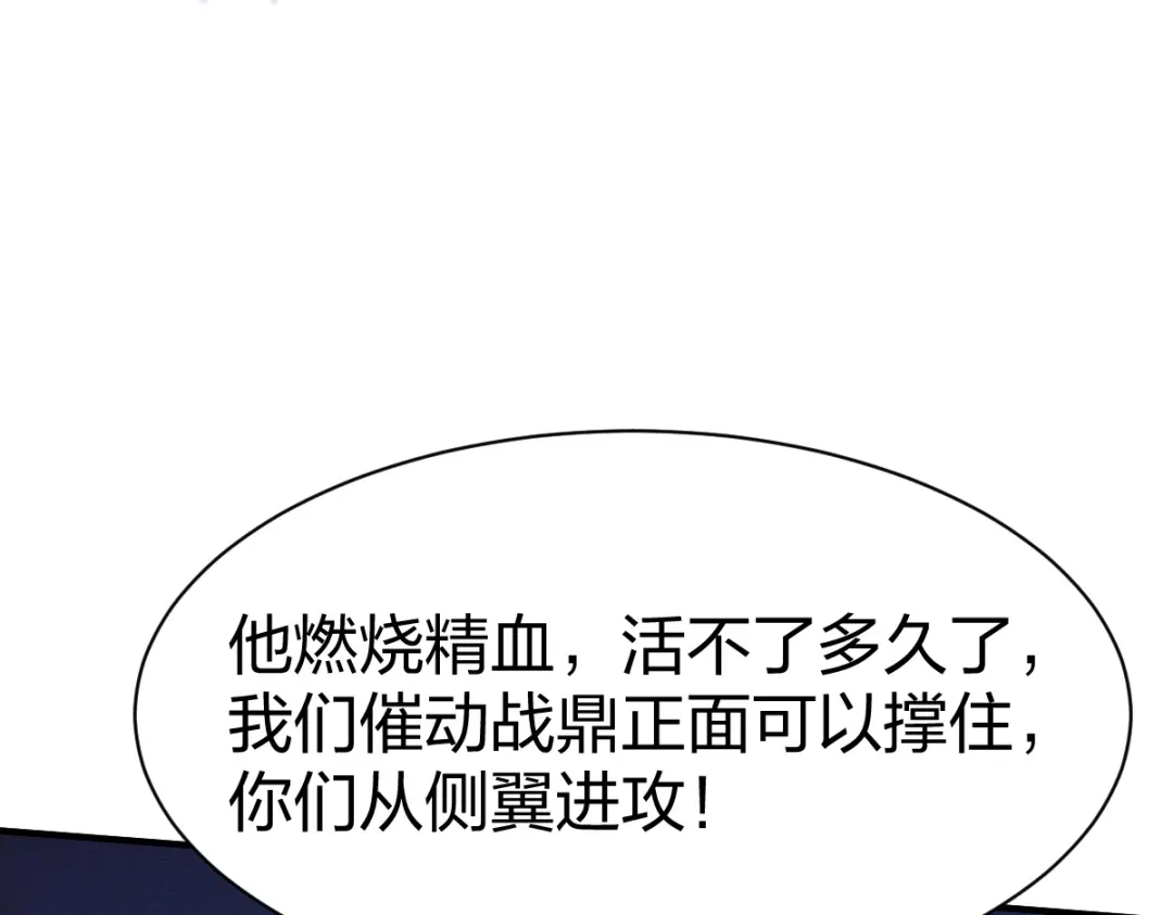 《战鼎》第319话 第40页