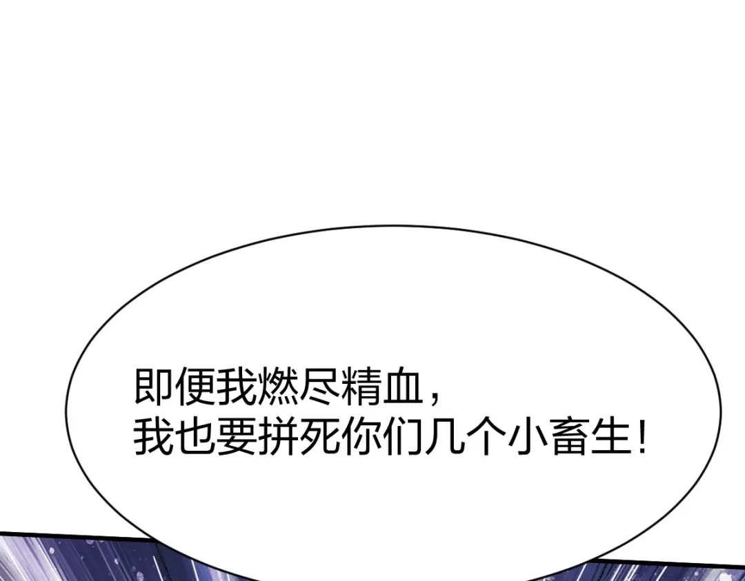 《战鼎》第319话 第33页