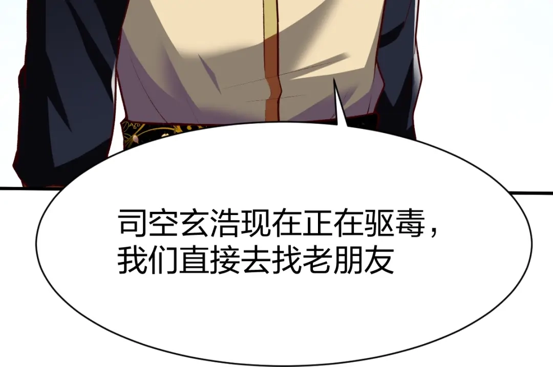 《战鼎》第319话 第119页