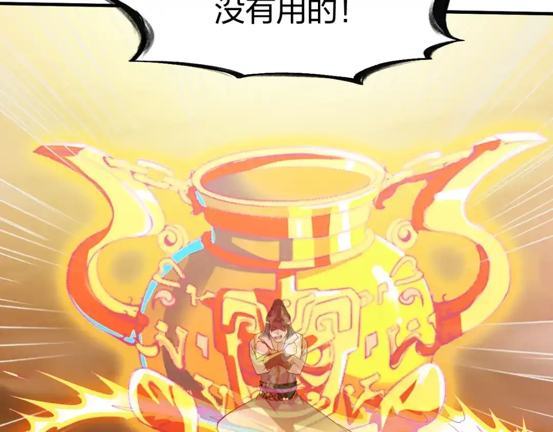 《战鼎》第319话 第49页