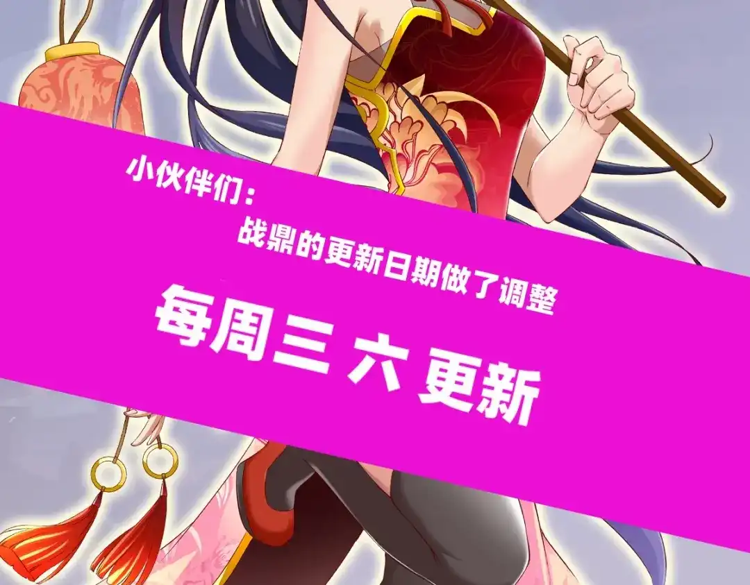 《战鼎》第319话 第121页