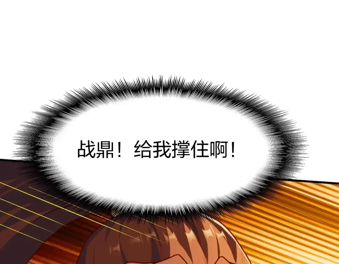 《战鼎》第319话 第78页