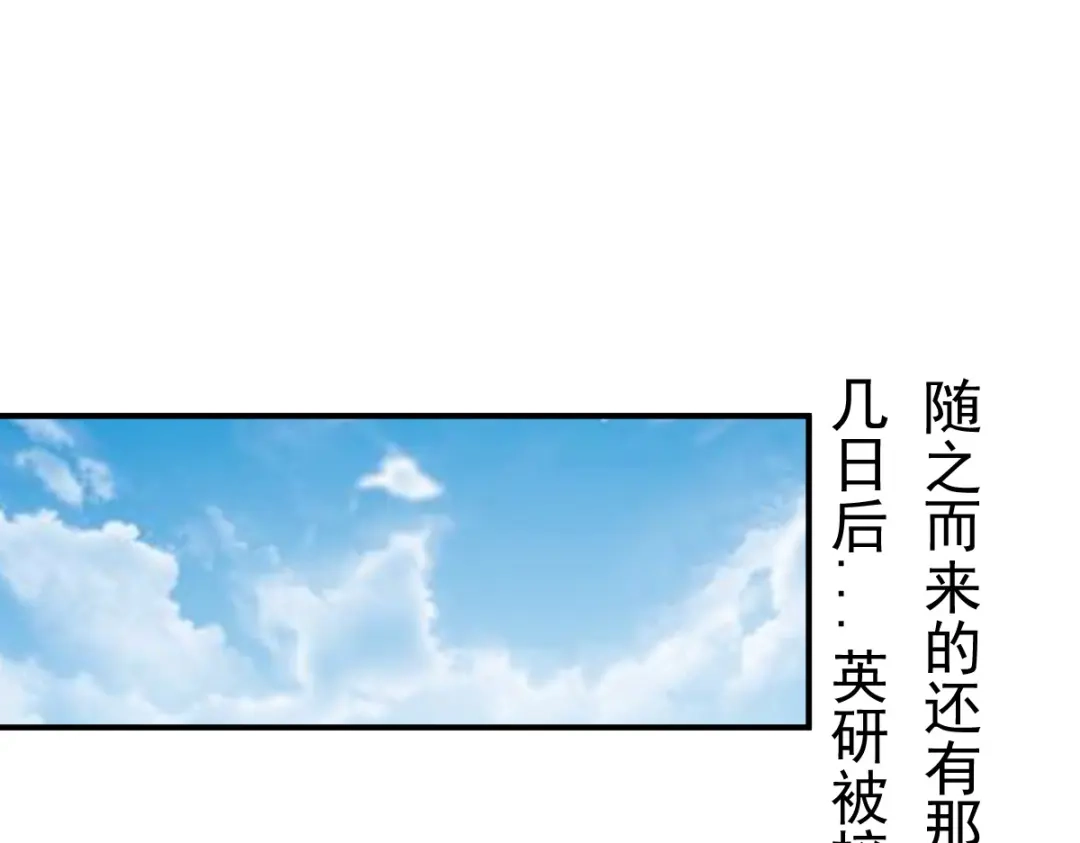 《战鼎》第32话 第38页