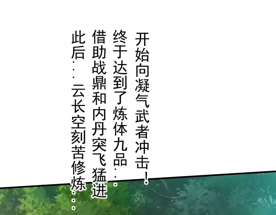 《战鼎》第32话 第43页