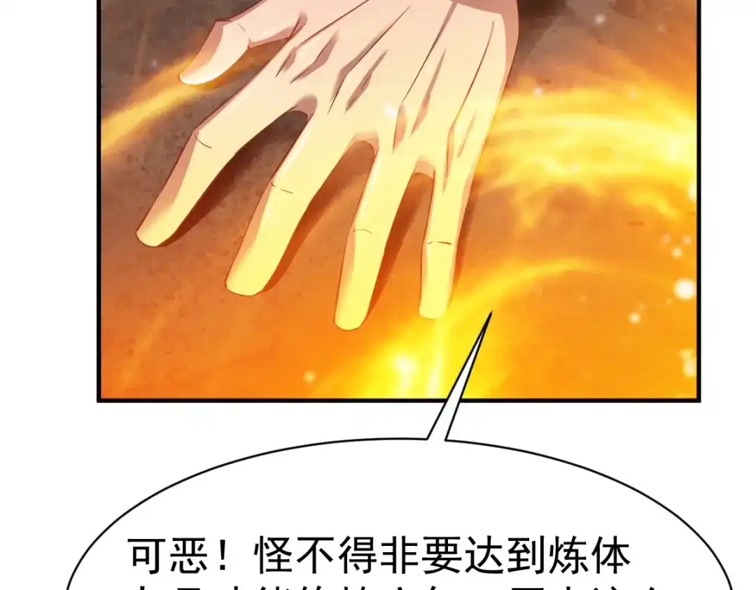 《战鼎》第32话 第79页
