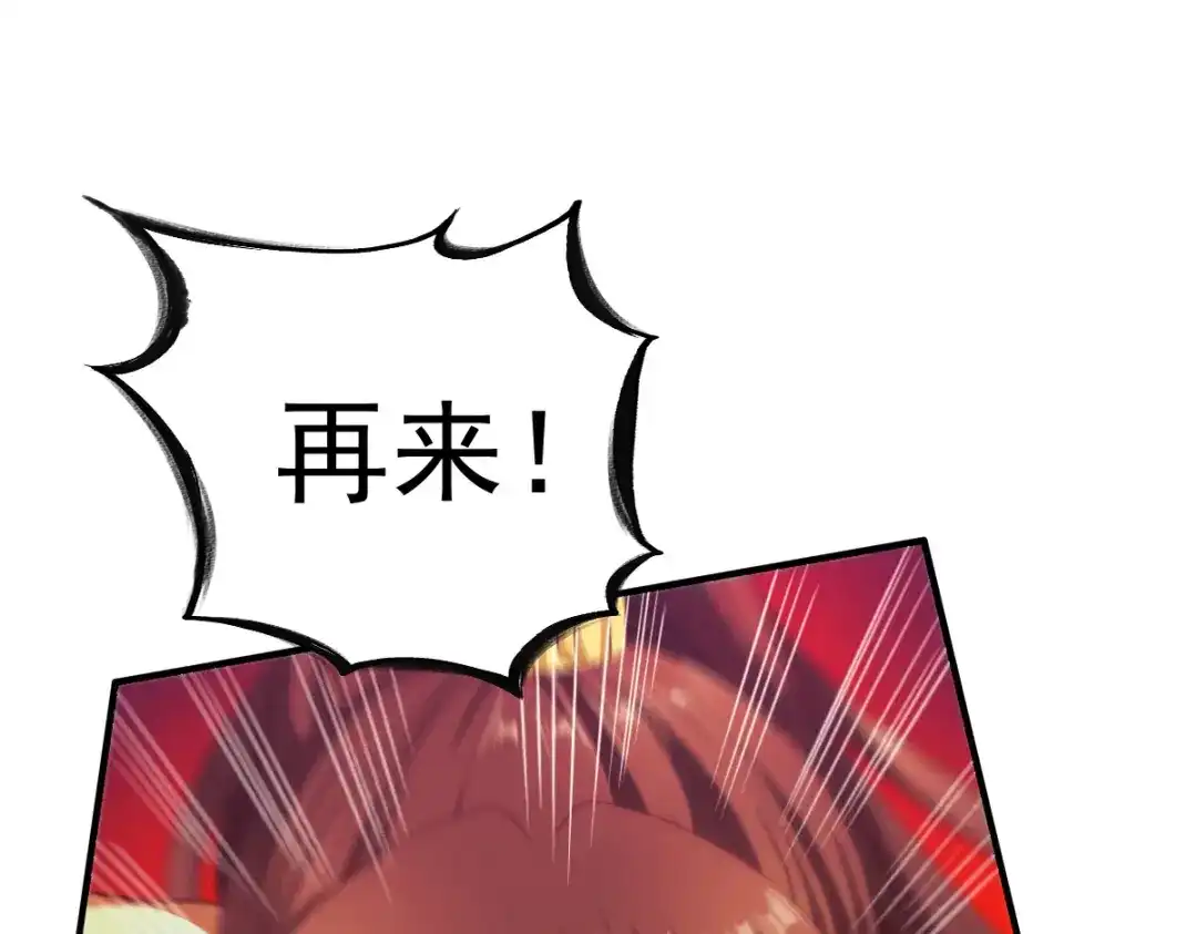 《战鼎》第32话 第81页