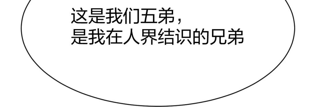 《战鼎》第320话 第97页