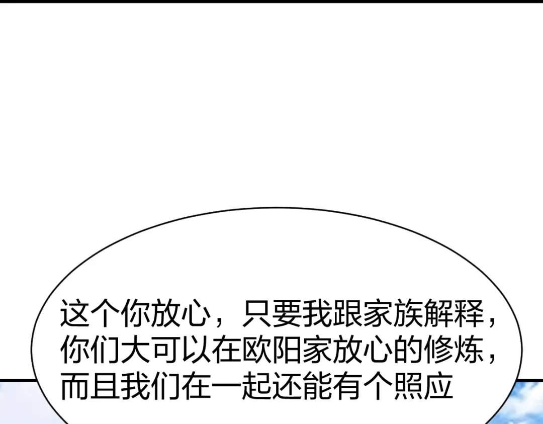 《战鼎》第320话 第77页