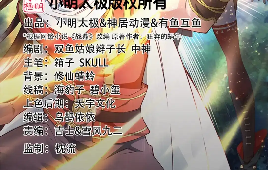 《战鼎》第320话 第2页