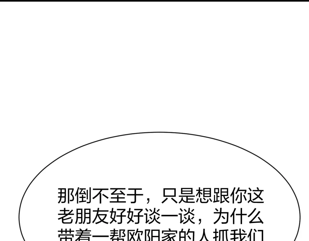 《战鼎》第320话 第60页