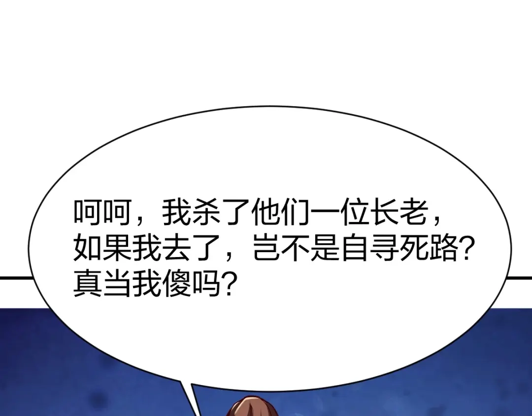 《战鼎》第320话 第74页