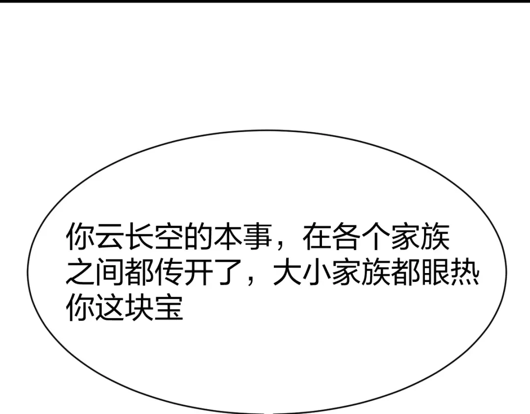 《战鼎》第320话 第67页