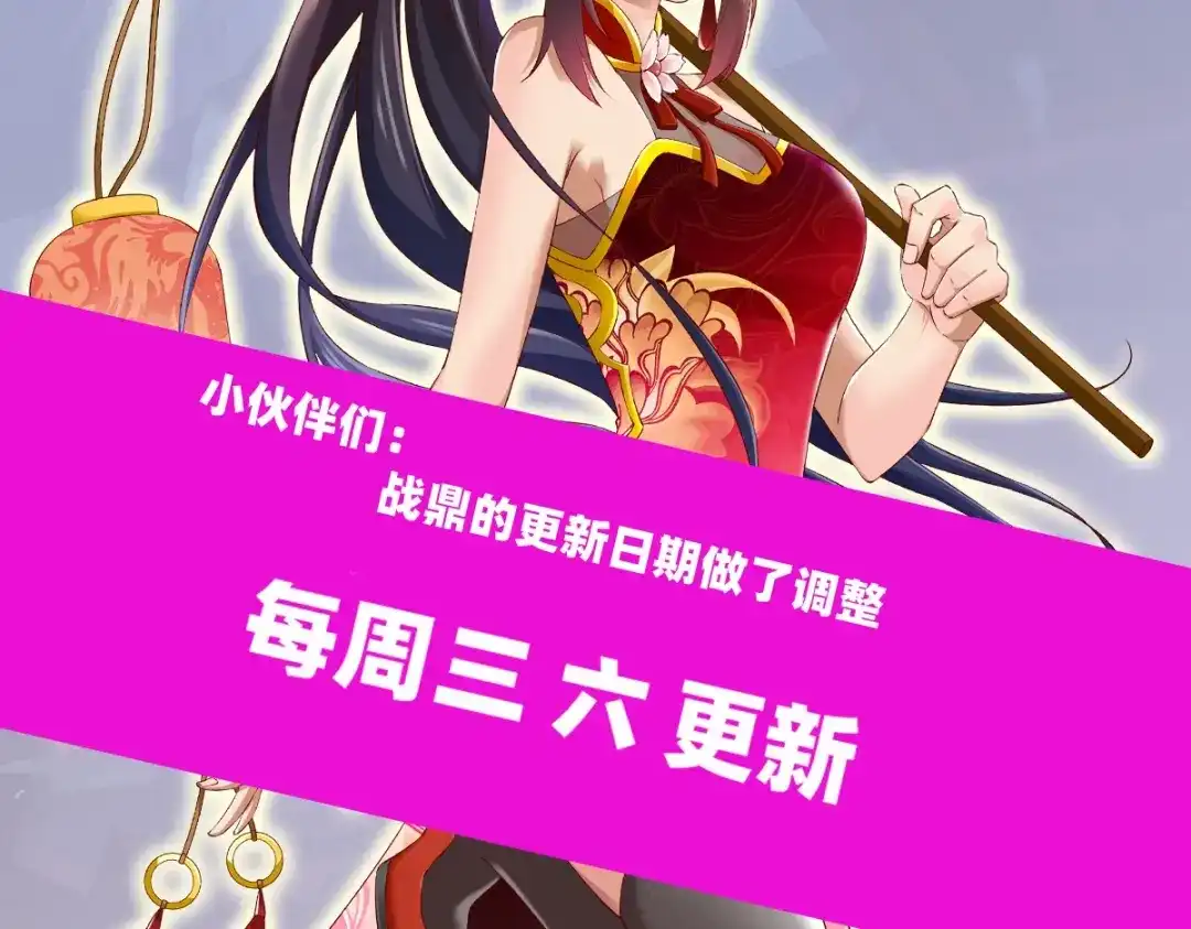 《战鼎》第320话 第117页