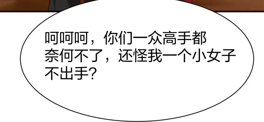 《战鼎》第320话 第31页