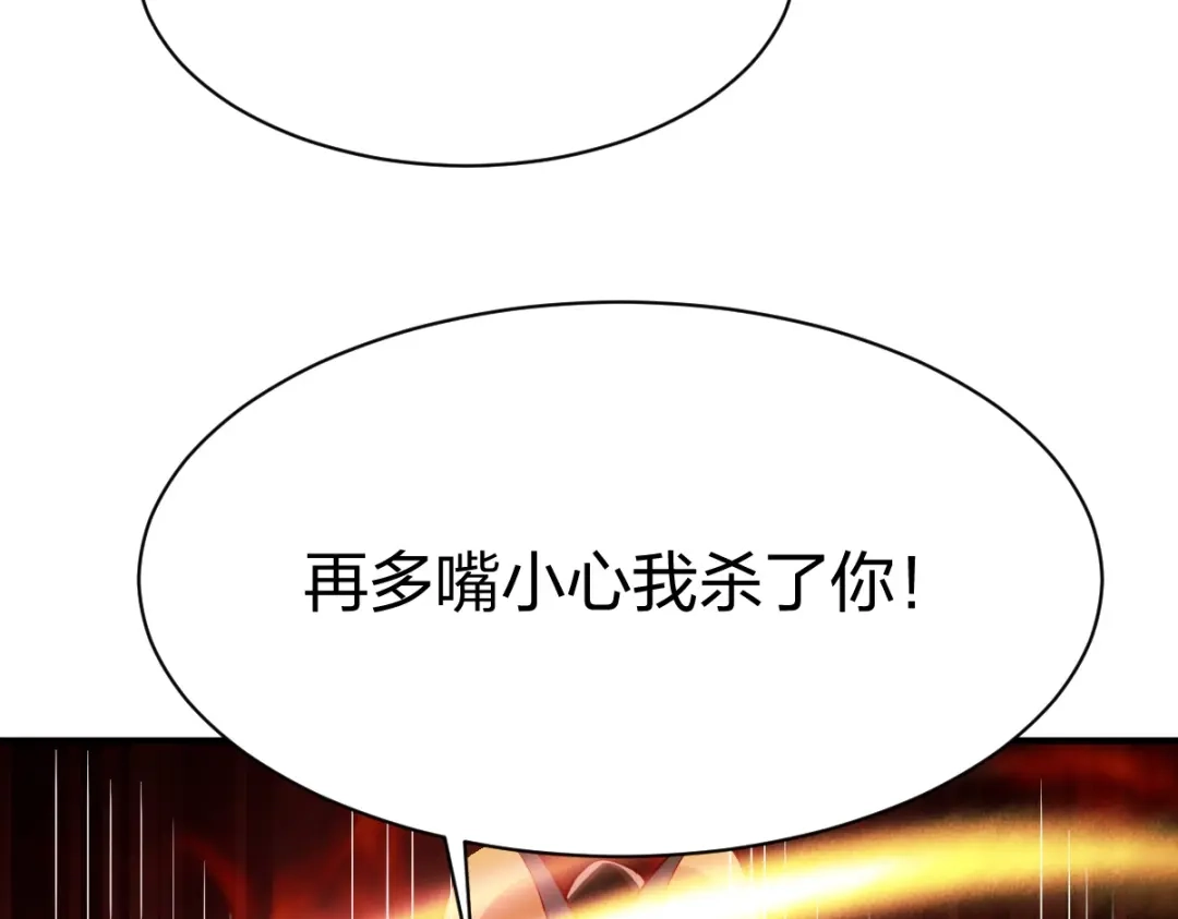 《战鼎》第320话 第105页