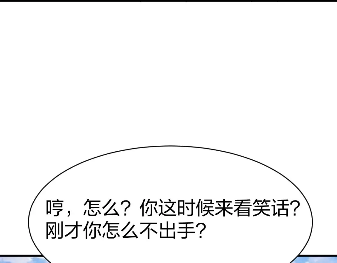《战鼎》第320话 第27页